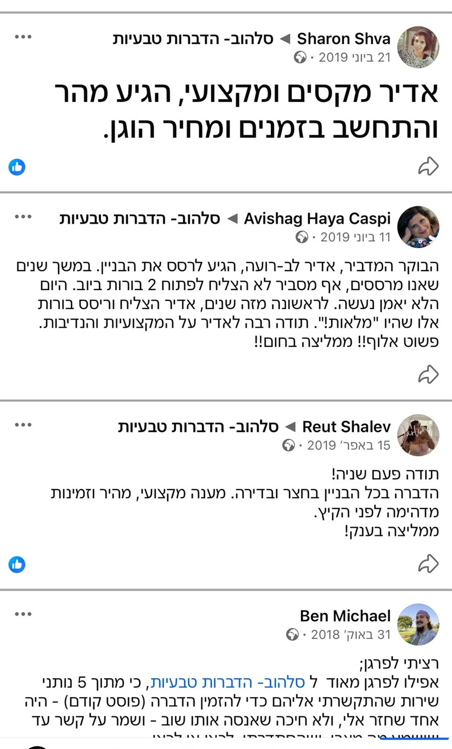 המלצות מלקוחות בעמוד הפייסבוק של סלהוב הדברות טבעיות, מאת Sharon Shva ו-Avishag Haya Caspi על טיפול מוצלח בבורות ביוב שלא נפתחו שנים, ו-Reut Shalev על הדברה מהירה בבניין לפני הקיץ.