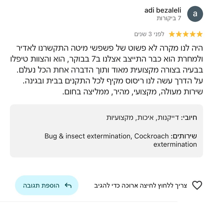 ביקורת 5 כוכבים בגוגל מאת עדי בצלאלי: פתרון מהיר ומקצועי למקרה פשפשים דחוף, הגעה כבר למחרת בבוקר וריסוס יסודי לכל הבניין.