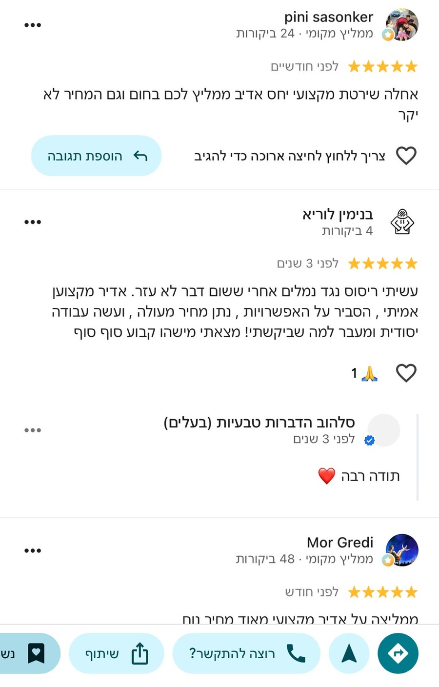 ביקורות 5 כוכבים בגוגל מאת פיני ששונקר ובנימין לוריא: שירות מקצועי, יחס אדיב ומחיר הוגן, פתרון יעיל גם נגד נמלים עקשניות.